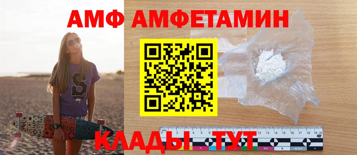 АМФЕТАМИН Розовый  Amphetamine  Приморско-Ахтарск  Вход с VPN  Амфетамин 