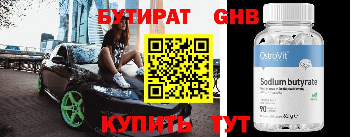 БУТИРАТ жидкий экстази Приморско-Ахтарск