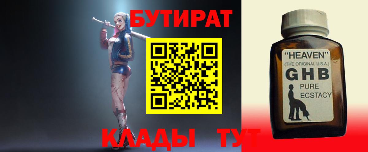 Приморско-Ахтарск  Бутират жидкий экстази  Вход с VPN 