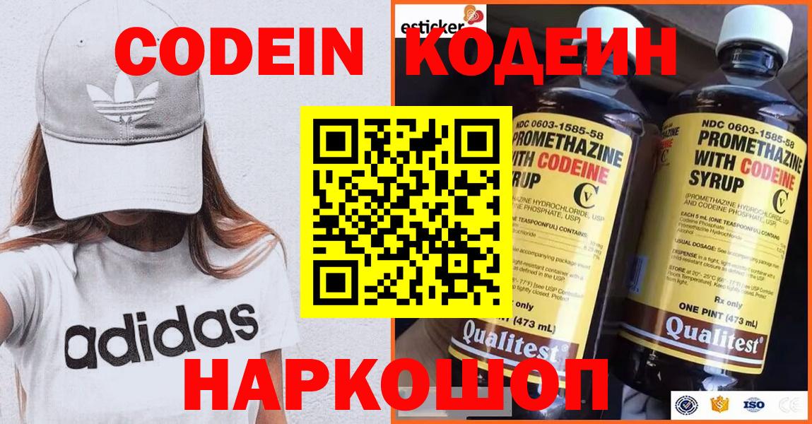 Кодеиновый сироп Lean напиток Lean (лин)  Кодеин напиток Lean (лин)  Приморско-Ахтарск  Вход с VPN 