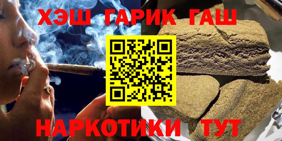 ГАШИШ  ГАШ Premium  Вход с VPN  Приморско-Ахтарск 