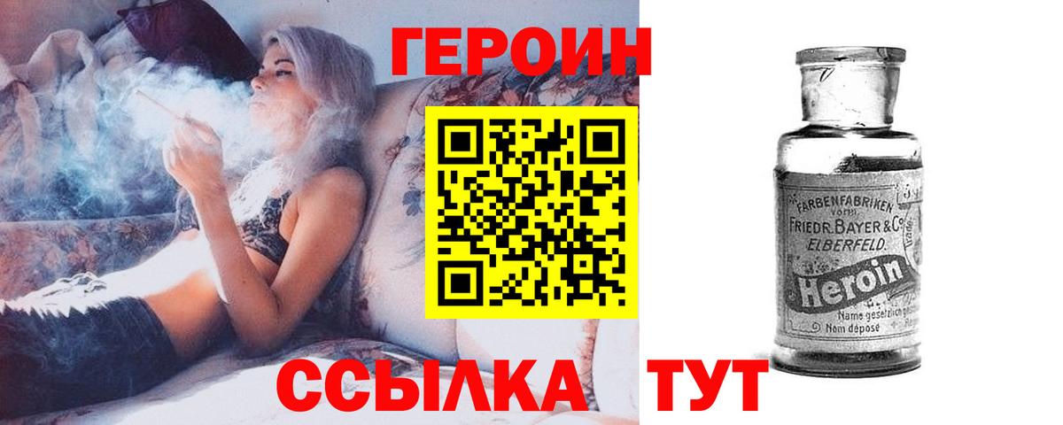 ГЕРОИН  Вход с VPN  Приморско-Ахтарск  ГЕРОИН хмурый 
