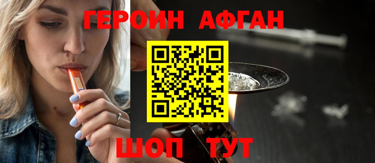 Героин хмурый Приморско-Ахтарск