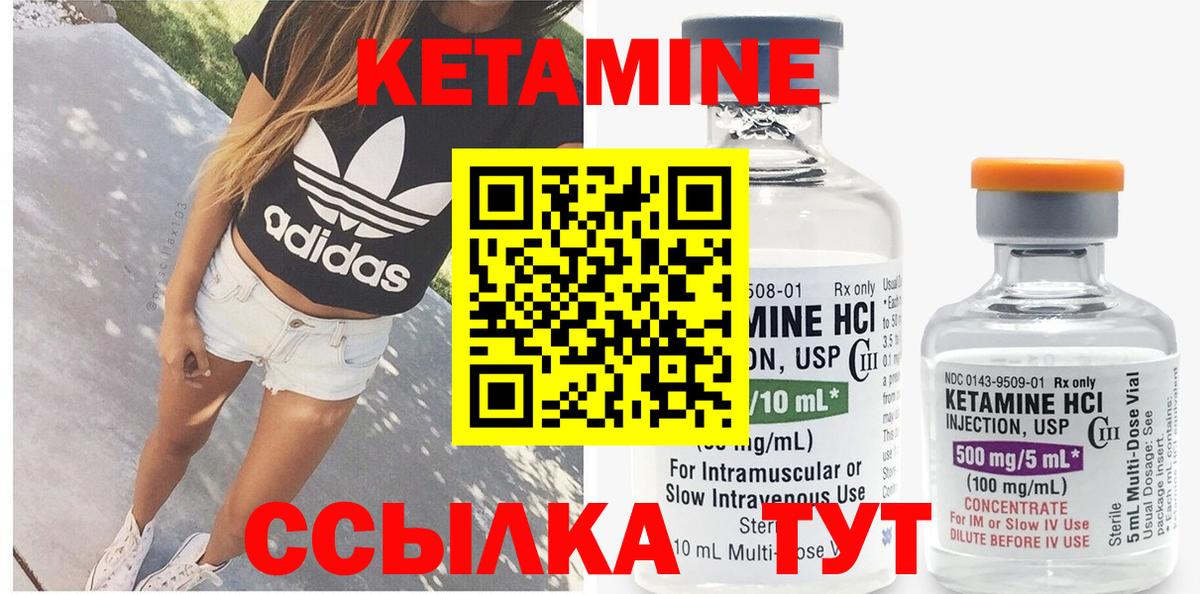 КЕТАМИН VHQ Приморско-Ахтарск
