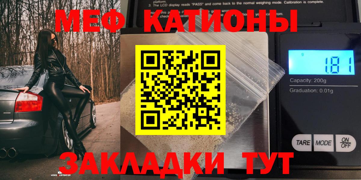 Меф мяу мяу мука Приморско-Ахтарск