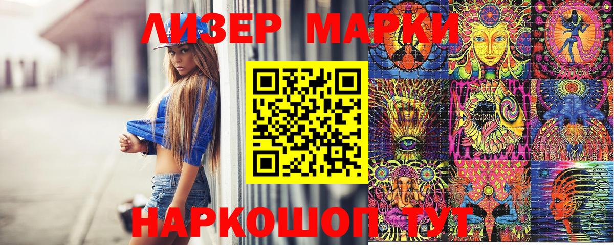Марки N-bome 1500мкг Приморско-Ахтарск