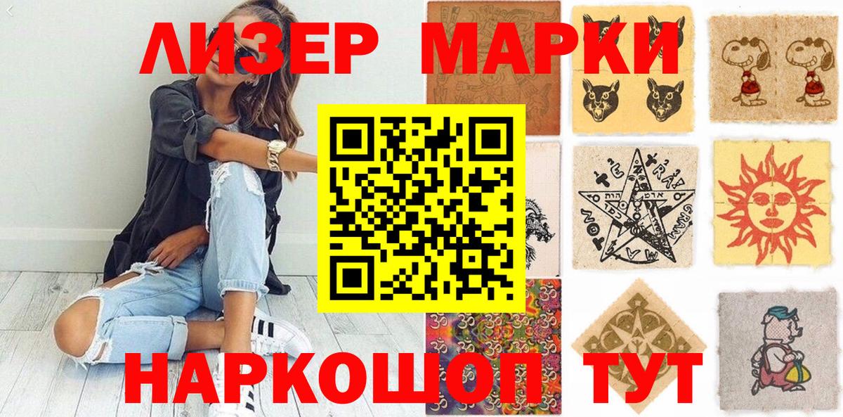 Приморско-Ахтарск  Марки N-bome 1500мкг  Марки 25I-NBOMe  Вход с VPN 