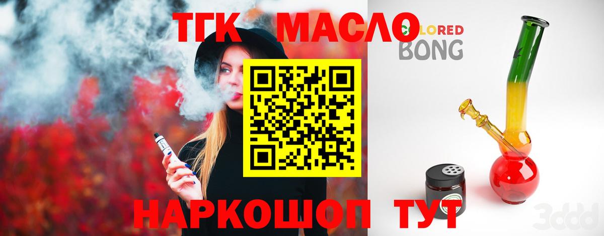 Дистиллят ТГК THC oil Приморско-Ахтарск